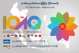10th ASEAN Quiz National Level to be broadcast on MRTV-HD Channel