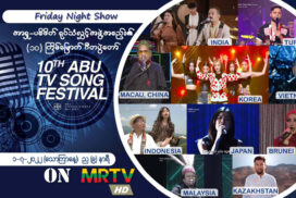 MRTV to broadcast 10th ABU TV Song Festival