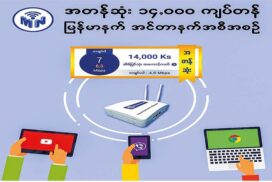 Some fibre internet services continue slowing in Yangon