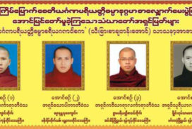 Religious titles, certificates to be conferred to 15 Sayadaws who pass 104th Cetiyangana Pariyatti Dhamma Nuggaha Examination on 8 January