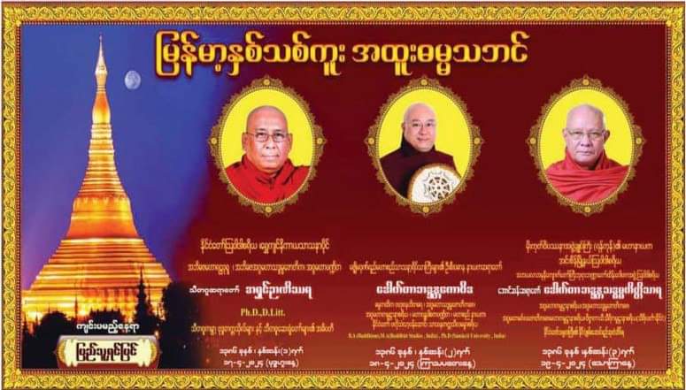 Myanmar New Year Dhamma Thabin ceremony to air live on MRTV