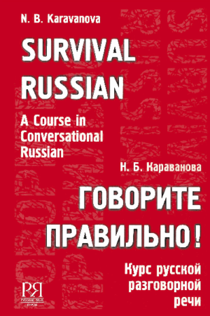 Survival Russian: A Course in Conversational Russian by N.B. Karavanova (page-310)