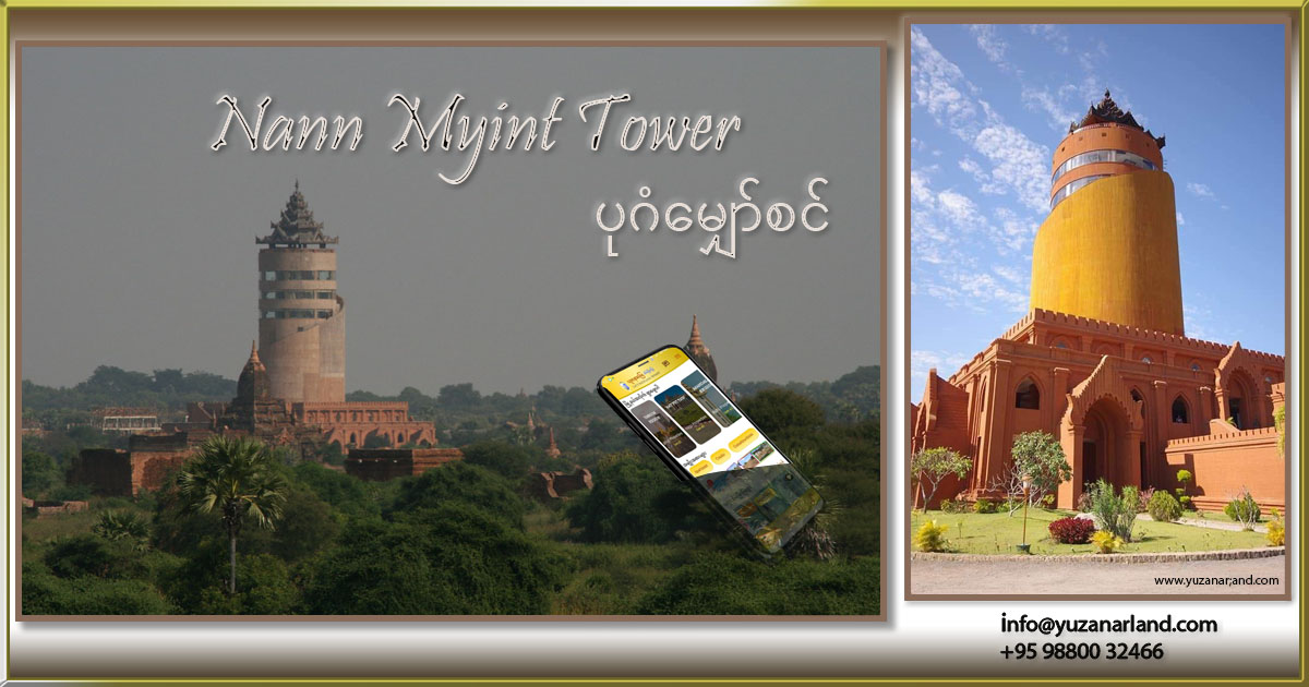 🗼 နန်းမြင့်မျှော်စင် (ခေါ် ) ပုဂံမျှော်စင် (Nann Myint Tower) 