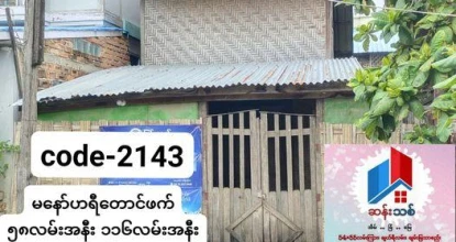  မင်းကြီးရန်နောင်တောင်ဖက် ၅၈လမ်းအနီး ၁၁၆ လမ်းအနီး