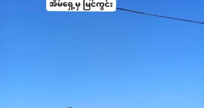 တောင်ကြီးမြို့  ကျောင်းကြီးစုရပ်ကွက်အတွင်းရှိအိမ်ပါခြံလေးအ  ရောင်...