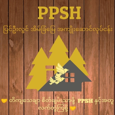PPSH ပြင်ဦးလွင် အိမ်ခြံမြေ အကျိုးဆောင်လုပ်ငန်း